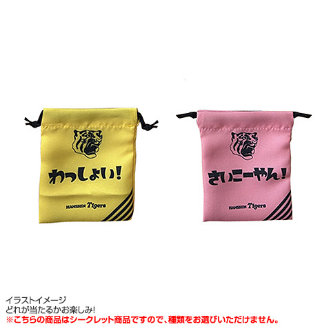 全6種）シークレット ミニ巾着 - 阪神タイガース公式オンライン