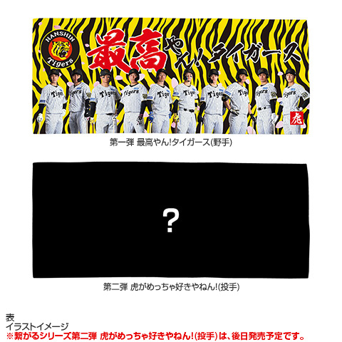 福岡限定 阪神タイガース タオル　4点 阪神タイガース福岡限定フェイスタオル - メルカリ