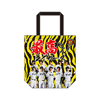 【T-SHOP限定】繋がるシリーズ（最高やん！タイガース(野手)）トートバッグ★受注生産品★