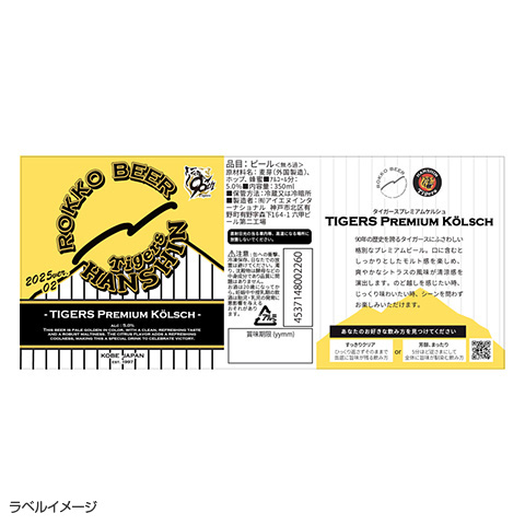 T-SHOP限定】TIGERS PREMIUM KOLSCH 2025ver.02 - 阪神