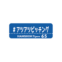 【SALE】ハッシュタグワッペン