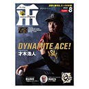 35 才木浩人 - 阪神タイガース公式オンラインショップ T-SHOP