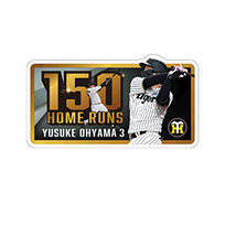 ★ファンクラブ限定★3.大山悠輔選手 150本塁打記念ロゴパネル（直筆サイン入り）