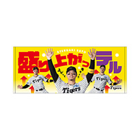 盛り上がっテルタオル　第二弾★受注生産品★