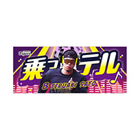 乗っテルタオル　第二弾★受注生産品★