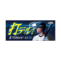 打テルタオル　第二弾★受注生産品★