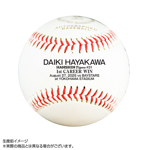T-SHOP限定】31.早川太貴投手 初勝利記念 直筆サイン入りボール