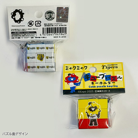 Ｓ　阪神　タイガース　ミャクミャク　キーホルダー　マグネット　ルービックパズル S 阪神 タイガース ミャクミャク キーホルダー マグネット