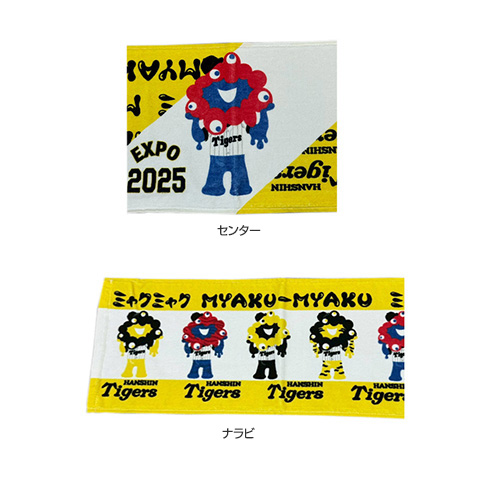 EXPOマフラータオル - 阪神タイガース公式オンラインショップ T-SHOP