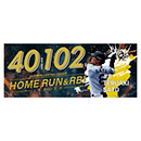 2025年 佐藤輝明選手 本塁打王＆打点王記念 フェイスタオル★受注生産品★