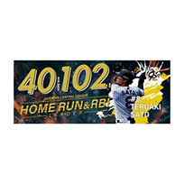 2025年 佐藤輝明選手 本塁打王＆打点王記念 フェイスタオル★受注生産品★