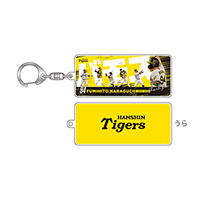 原口文仁選手引退記念アクリルキーホルダー★受注生産品★