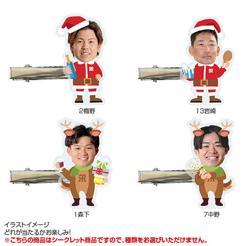 全21種）クリスマス シークレット前髪クリップ 2025 - 阪神タイガース