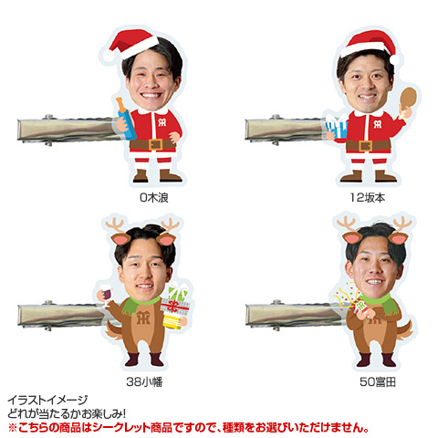 全21種）クリスマス シークレット前髪クリップ 2025 - 阪神タイガース