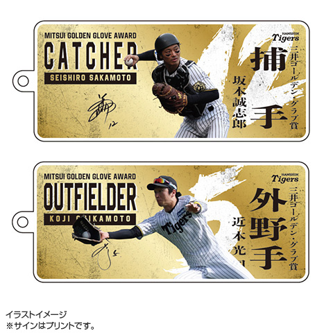2025 三井ゴールデン・グラブ賞受賞記念 アクリルキーホルダー☆受注