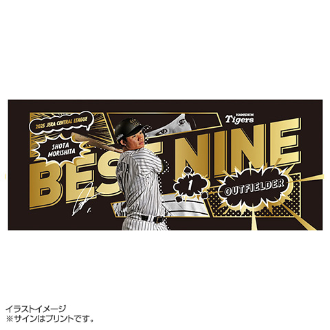 2025年 ベストナイン受賞記念 フェイスタオル☆受注生産品☆ - 阪神