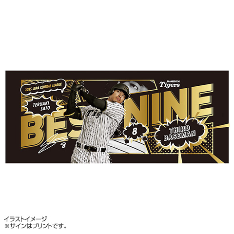 2025年 ベストナイン受賞記念 フェイスタオル☆受注生産品☆ - 阪神