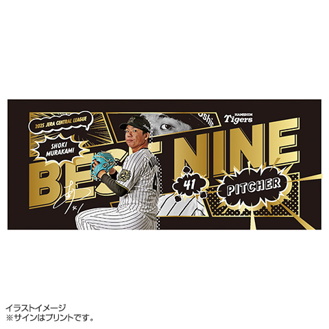 2025年 ベストナイン受賞記念 フェイスタオル☆受注生産品☆ - 阪神