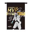 2025年 JERA セントラル・リーグ年間MVP記念 タペストリー★受注生産品★