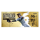 2025 三井ゴールデン・グラブ賞受賞記念 フェイスタオル