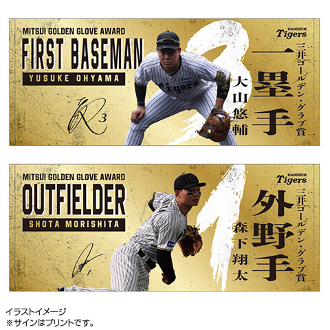 2025 三井ゴールデン・グラブ賞受賞記念 フェイスタオル - 阪神