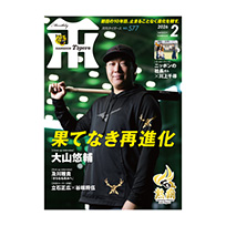 月刊タイガース2月号（2026年）
