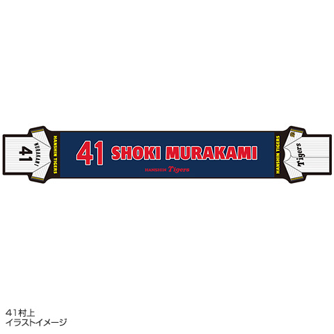SALE】ユニフォーム型マフラータオル - 阪神タイガース公式オンライン