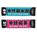 【SALE】カラー選手ミニマフラータオル