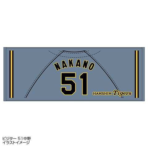 NAKATA 応援タオル、ユニフォームセット 推し選手応援タオル | 金沢ポートオンラインショップ