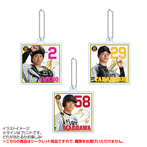 SALE】（全16種）シークレットアクリルサイン色紙チャーム - 阪神