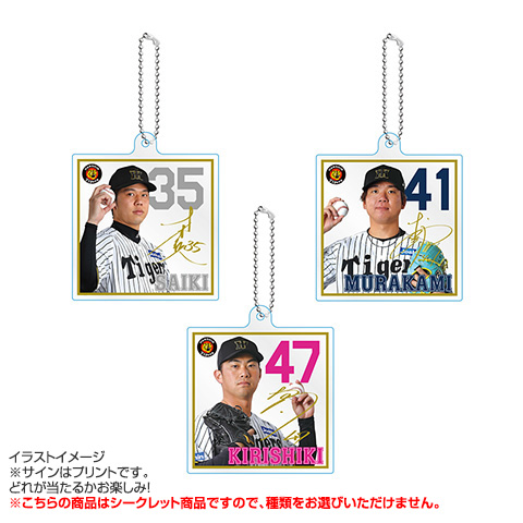 SALE】（全16種）シークレットアクリルサイン色紙チャーム - 阪神