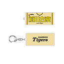 【SALE】Family with Tigers2025 選手キーホルダー