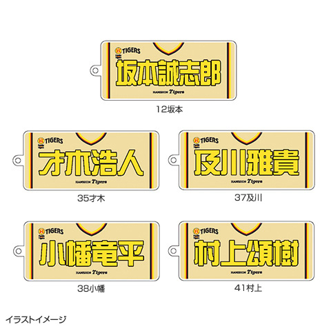 SALE】Family with Tigers2025 選手キーホルダー - 阪神タイガース公式
