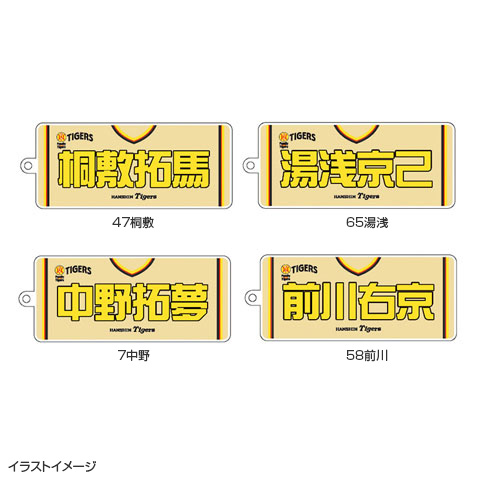 SALE】Family with Tigers2025 選手キーホルダー - 阪神タイガース公式