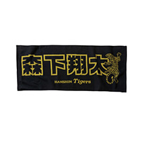 ゴールドプリント選手タオル