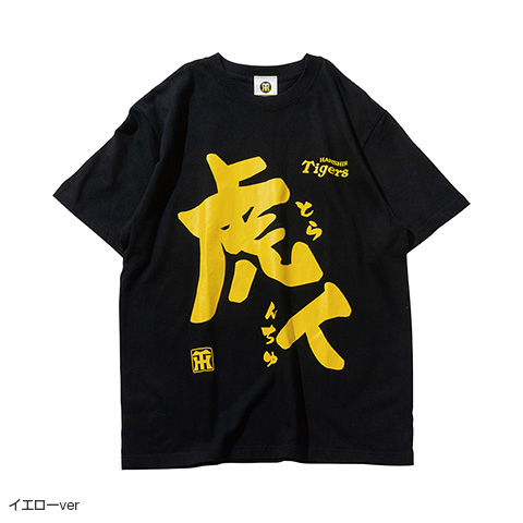 虎人Tシャツ - 阪神タイガース公式オンラインショップ T-SHOP