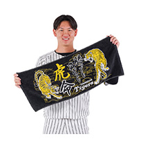 勝っても負けても虎命フェイスタオル