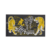 勝っても負けても虎命カーステッカー