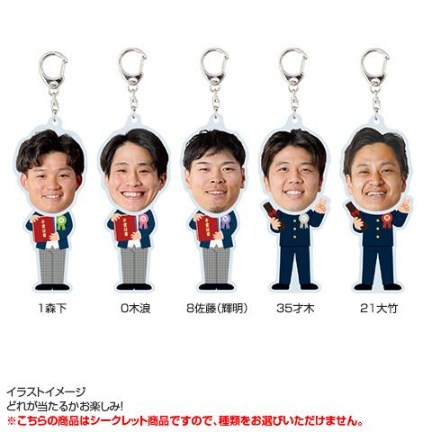 全21種）卒業式 シークレットふりふりアクリルキーホルダー 2026
