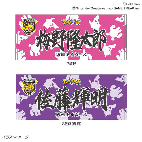 ポケモン 選手応援フェイスタオル - 阪神タイガース公式オンライン