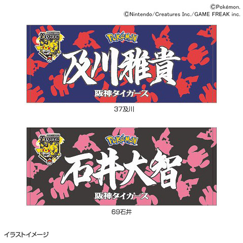 ポケモン 選手応援フェイスタオル - 阪神タイガース公式オンライン