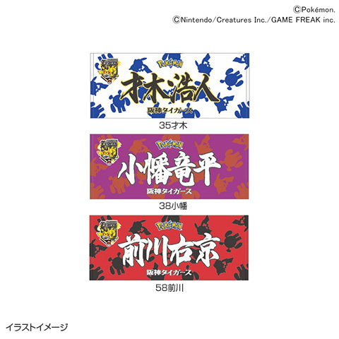 ポケモン 選手応援フェイスタオル - 阪神タイガース公式オンライン