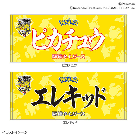 ポケモン 選手応援フェイスタオル - 阪神タイガース公式オンライン