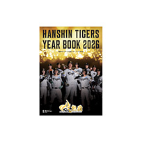 阪神タイガース　公式イヤーブック2026