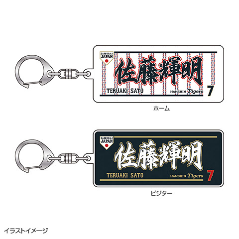 2026 侍JAPAN アクリルキーホルダー☆受注生産品☆ - 阪神タイガース