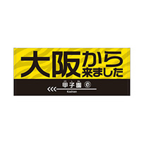大阪から来ましたフェイスタオル★受注生産品★