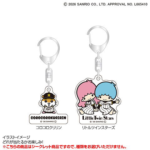 全8種）サンリオキャラクター シークレット アクリルキーホルダー