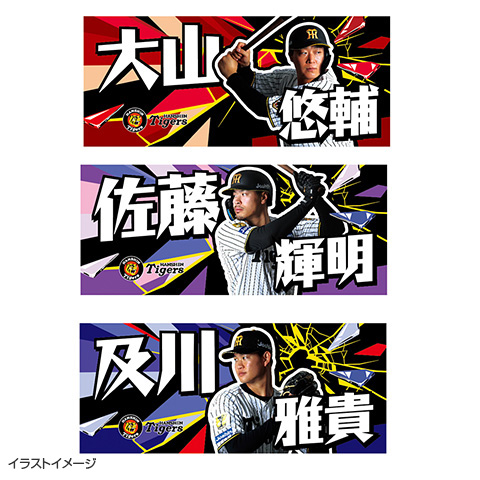 選手フォトタオル 2026 - 阪神タイガース公式オンラインショップ T-SHOP