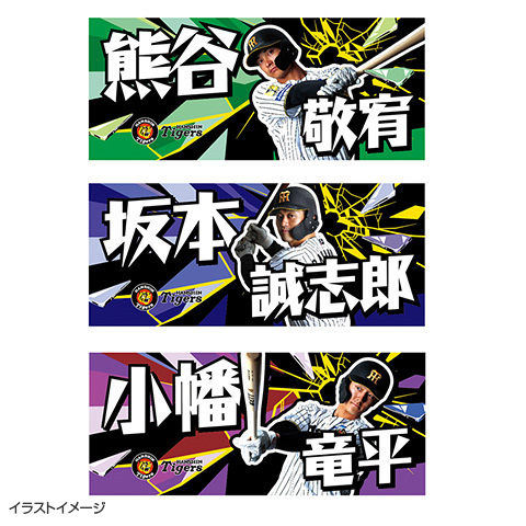 選手フォトタオル 2026 - 阪神タイガース公式オンラインショップ T-SHOP