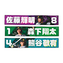 （全12種）シークレットプレイヤーズくっつくタオル